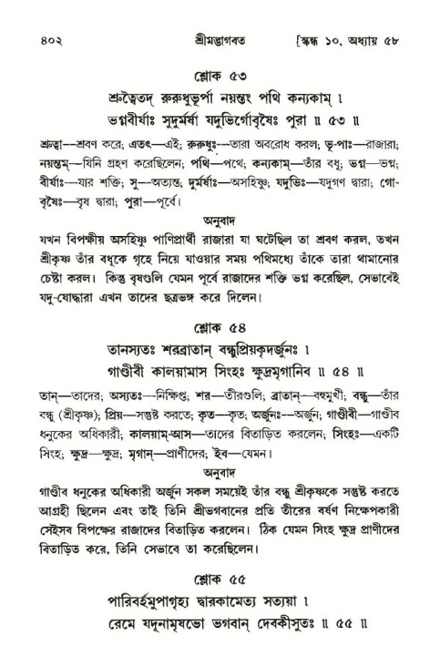 শ্রীমদ্ভাগবত, ১০ম স্কন্ধ-৩য় ভাগ পৃষ্ঠা নং- ৪০২