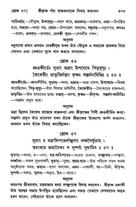 শ্রীমদ্ভাগবত, ১০ম স্কন্ধ-৩য় ভাগ পৃষ্ঠা নং- ৪০৩