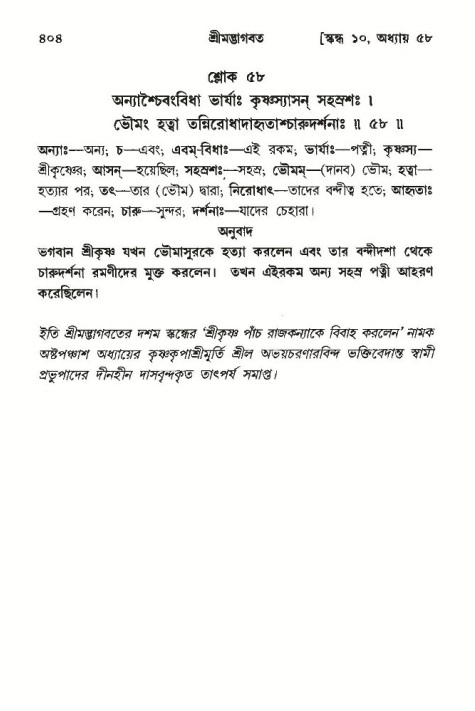 শ্রীমদ্ভাগবত, ১০ম স্কন্ধ-৩য় ভাগ পৃষ্ঠা নং- ৪০৪