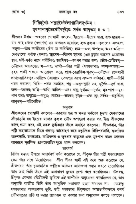 শ্রীমদ্ভাগবত, ১০ম স্কন্ধ-৩য় ভাগ পৃষ্ঠা নং- ৪০৭