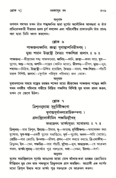 শ্রীমদ্ভাগবত, ১০ম স্কন্ধ-৩য় ভাগ পৃষ্ঠা নং- ৪০৯