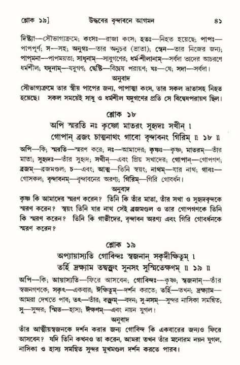  শ্রীমদ্ভাগবত, ১০ম স্কন্ধ-৩য় ভাগ, পৃষ্ঠা নং- ৪১ 