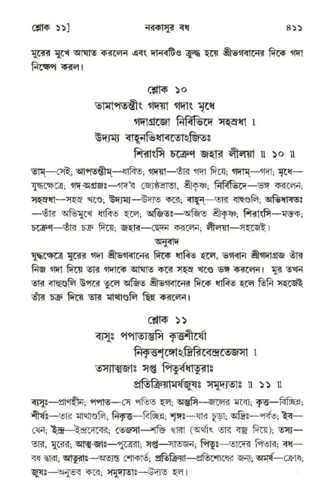 শ্রীমদ্ভাগবত, ১০ম স্কন্ধ-৩য় ভাগ পৃষ্ঠা নং- ৪১১