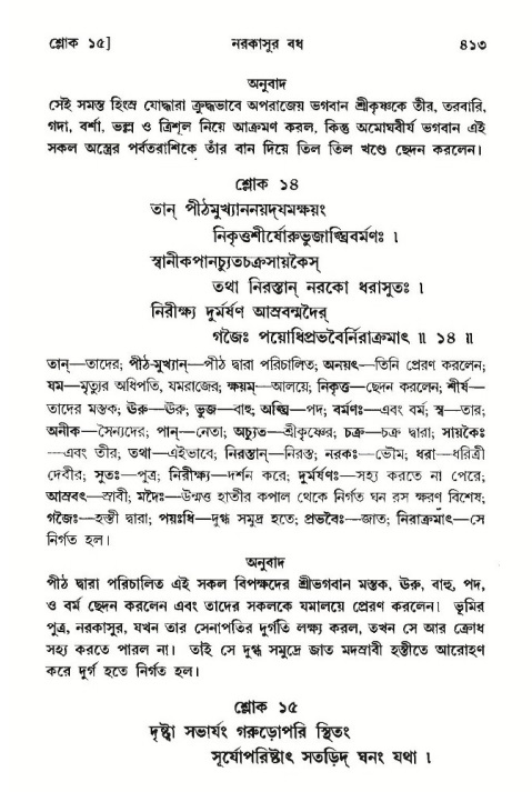 শ্রীমদ্ভাগবত, ১০ম স্কন্ধ-৩য় ভাগ পৃষ্ঠা নং- ৪১৩