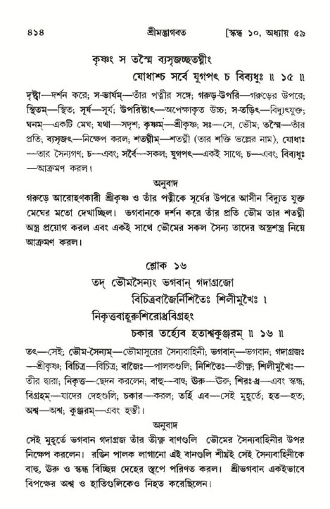 শ্রীমদ্ভাগবত, ১০ম স্কন্ধ-৩য় ভাগ পৃষ্ঠা নং- ৪১৪