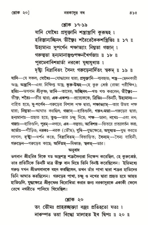 শ্রীমদ্ভাগবত, ১০ম স্কন্ধ-৩য় ভাগ পৃষ্ঠা নং- ৪১৫