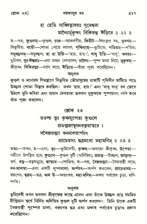 শ্রীমদ্ভাগবত, ১০ম স্কন্ধ-৩য় ভাগ পৃষ্ঠা নং- ৪১৭
