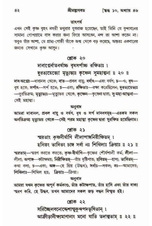  শ্রীমদ্ভাগবত, ১০ম স্কন্ধ-৩য় ভাগ, পৃষ্ঠা নং- ৪২ 