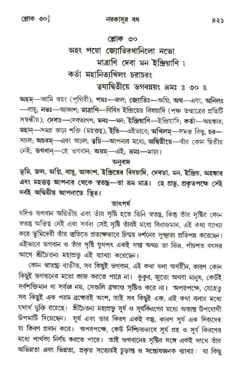 শ্রীমদ্ভাগবত, ১০ম স্কন্ধ-৩য় ভাগ পৃষ্ঠা নং- ৪২১