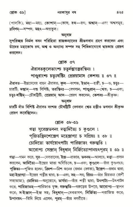 শ্রীমদ্ভাগবত, ১০ম স্কন্ধ-৩য় ভাগ পৃষ্ঠা নং- ৪২৫