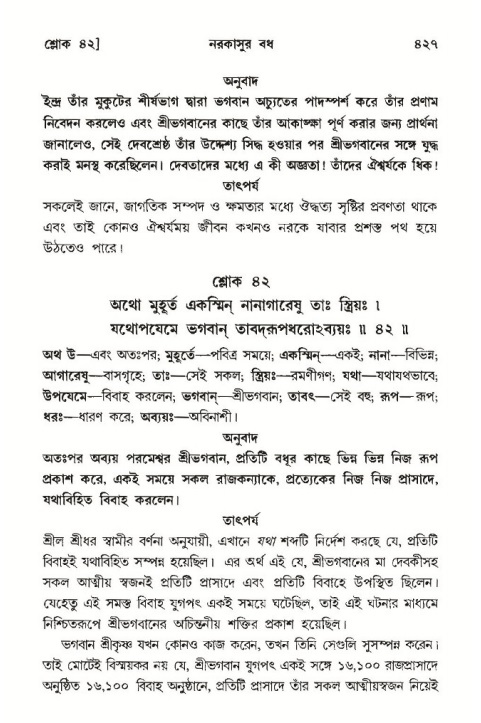 শ্রীমদ্ভাগবত, ১০ম স্কন্ধ-৩য় ভাগ পৃষ্ঠা নং- ৪২৭