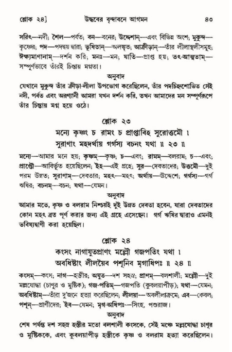  শ্রীমদ্ভাগবত, ১০ম স্কন্ধ-৩য় ভাগ, পৃষ্ঠা নং- ৪৩ 