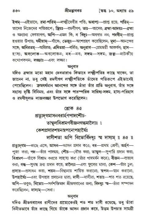 শ্রীমদ্ভাগবত, ১০ম স্কন্ধ-৩য় ভাগ পৃষ্ঠা নং- ৪৩০