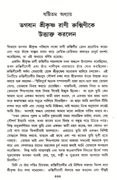 শ্রীমদ্ভাগবত, ১০ম স্কন্ধ-৩য় ভাগ পৃষ্ঠা নং- ৪৩৩
