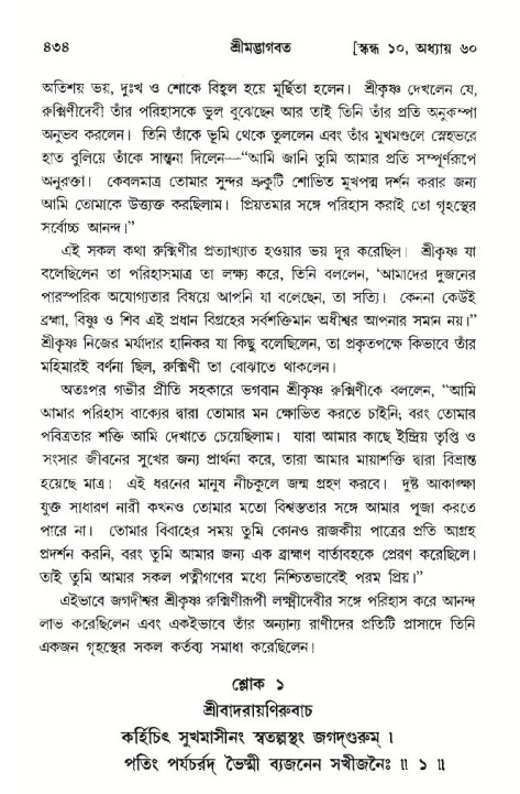 শ্রীমদ্ভাগবত, ১০ম স্কন্ধ-৩য় ভাগ পৃষ্ঠা নং- ৪৩৪