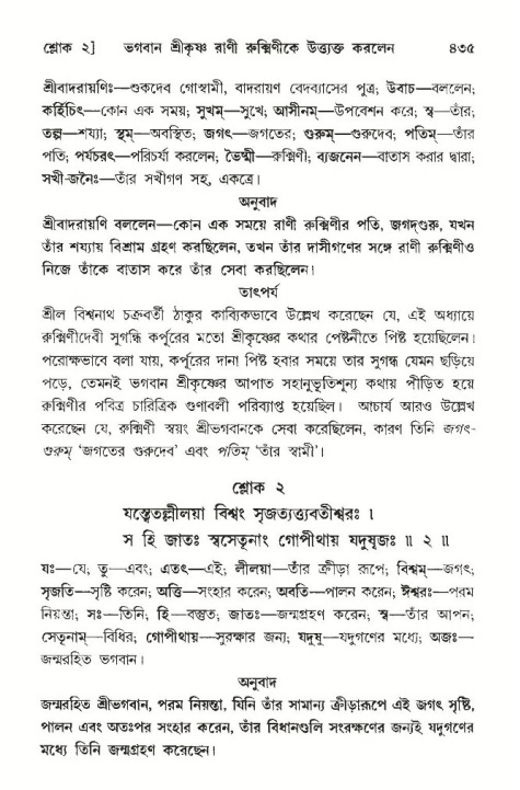 শ্রীমদ্ভাগবত, ১০ম স্কন্ধ-৩য় ভাগ পৃষ্ঠা নং- ৪৩৫
