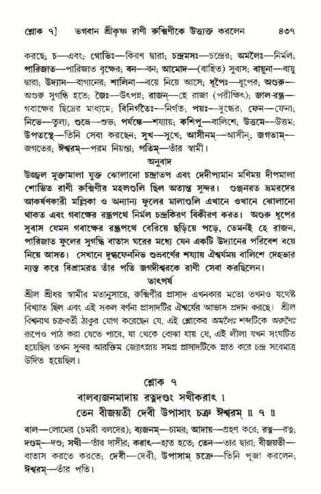 শ্রীমদ্ভাগবত, ১০ম স্কন্ধ-৩য় ভাগ পৃষ্ঠা নং- ৪৩৭