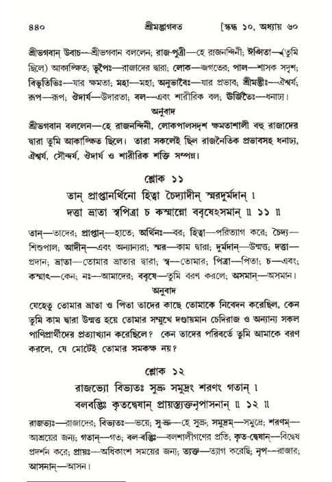 শ্রীমদ্ভাগবত, ১০ম স্কন্ধ-৩য় ভাগ পৃষ্ঠা নং- ৪৪০