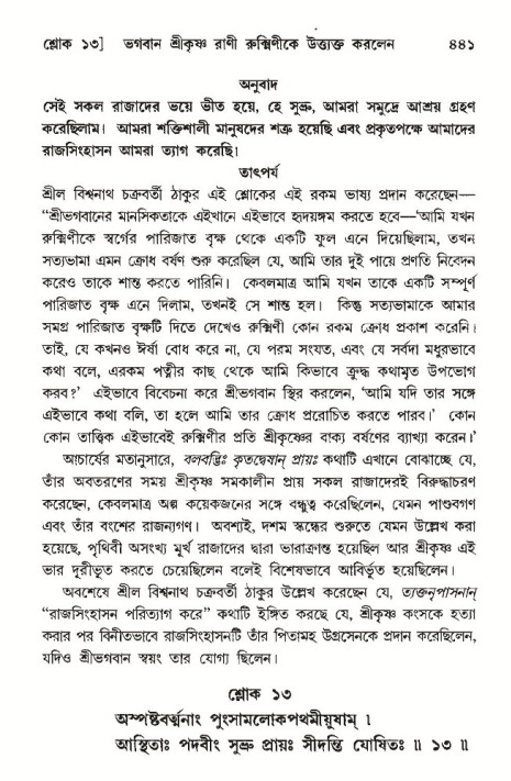 শ্রীমদ্ভাগবত, ১০ম স্কন্ধ-৩য় ভাগ পৃষ্ঠা নং- ৪৪১