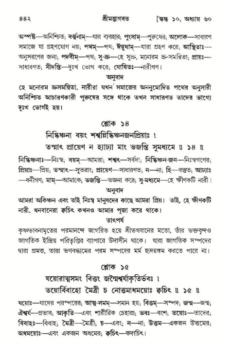 শ্রীমদ্ভাগবত, ১০ম স্কন্ধ-৩য় ভাগ পৃষ্ঠা নং- ৪৪২