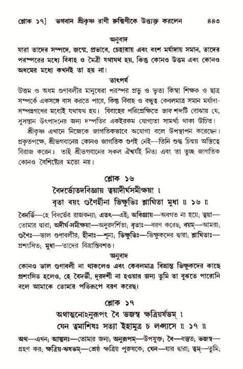 শ্রীমদ্ভাগবত, ১০ম স্কন্ধ-৩য় ভাগ পৃষ্ঠা নং- ৪৪৩