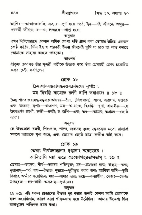 শ্রীমদ্ভাগবত, ১০ম স্কন্ধ-৩য় ভাগ পৃষ্ঠা নং- ৪৪৪