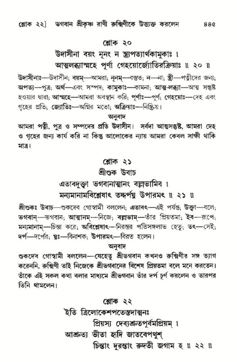 শ্রীমদ্ভাগবত, ১০ম স্কন্ধ-৩য় ভাগ পৃষ্ঠা নং- ৪৪৫