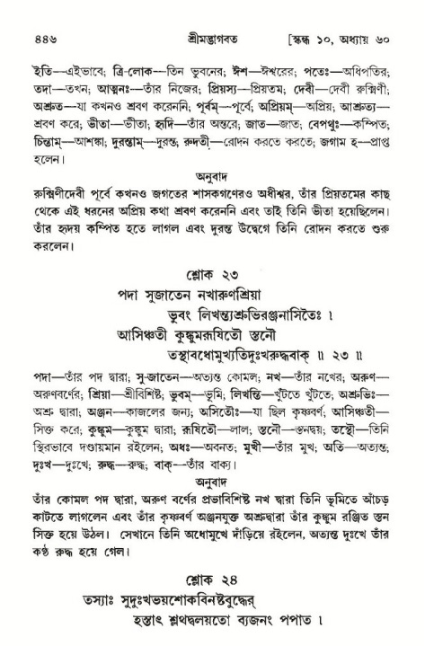 শ্রীমদ্ভাগবত, ১০ম স্কন্ধ-৩য় ভাগ পৃষ্ঠা নং- ৪৪৬