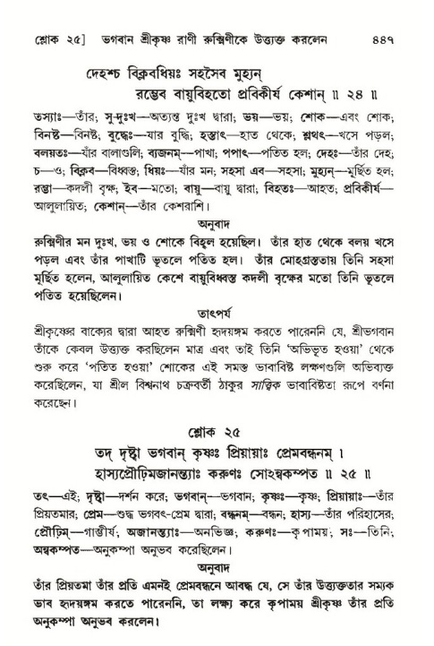 শ্রীমদ্ভাগবত, ১০ম স্কন্ধ-৩য় ভাগ পৃষ্ঠা নং- ৪৪৭