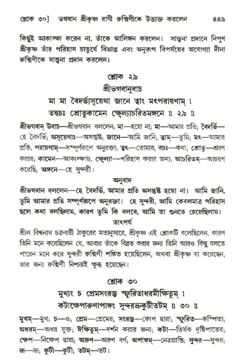 শ্রীমদ্ভাগবত, ১০ম স্কন্ধ-৩য় ভাগ পৃষ্ঠা নং- ৪৪৯