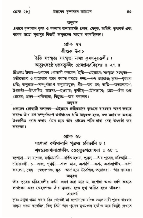  শ্রীমদ্ভাগবত, ১০ম স্কন্ধ-৩য় ভাগ, পৃষ্ঠা নং- ৪৫ 