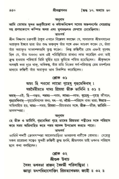 শ্রীমদ্ভাগবত, ১০ম স্কন্ধ-৩য় ভাগ পৃষ্ঠা নং- ৪৫০