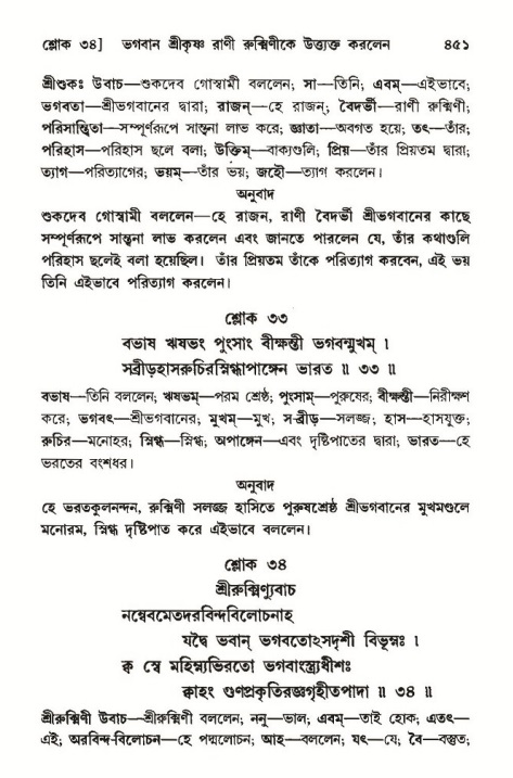 শ্রীমদ্ভাগবত, ১০ম স্কন্ধ-৩য় ভাগ পৃষ্ঠা নং- ৪৫১