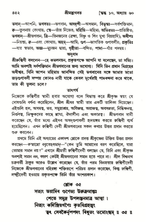 শ্রীমদ্ভাগবত, ১০ম স্কন্ধ-৩য় ভাগ পৃষ্ঠা নং- ৪৫২