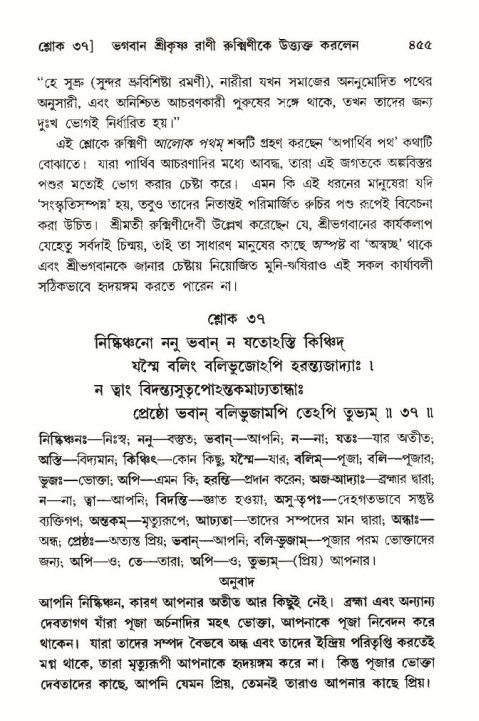 শ্রীমদ্ভাগবত, ১০ম স্কন্ধ-৩য় ভাগ পৃষ্ঠা নং- ৪৫৫