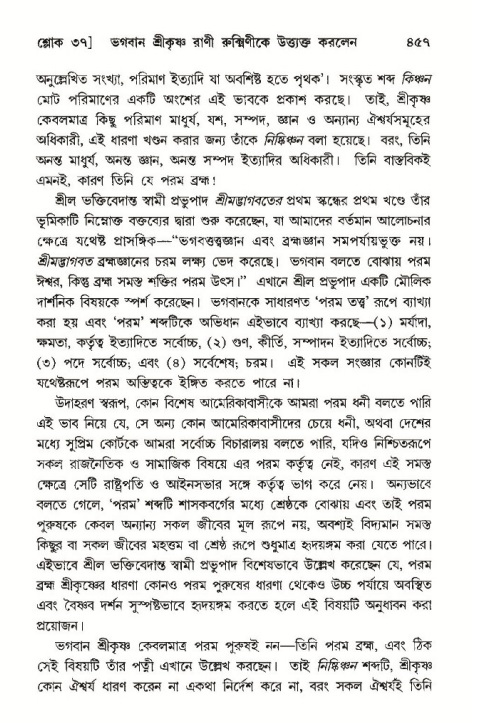 শ্রীমদ্ভাগবত, ১০ম স্কন্ধ-৩য় ভাগ পৃষ্ঠা নং- ৪৫৭