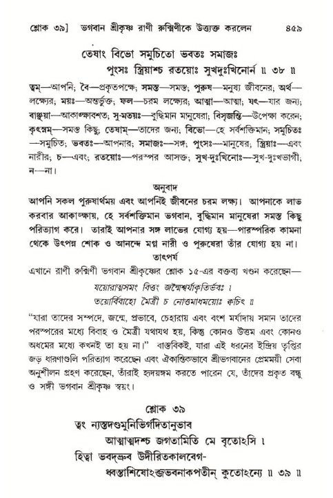 শ্রীমদ্ভাগবত, ১০ম স্কন্ধ-৩য় ভাগ পৃষ্ঠা নং- ৪৫৯