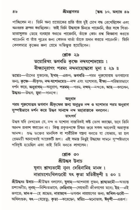  শ্রীমদ্ভাগবত, ১০ম স্কন্ধ-৩য় ভাগ, পৃষ্ঠা নং- ৪৬ 