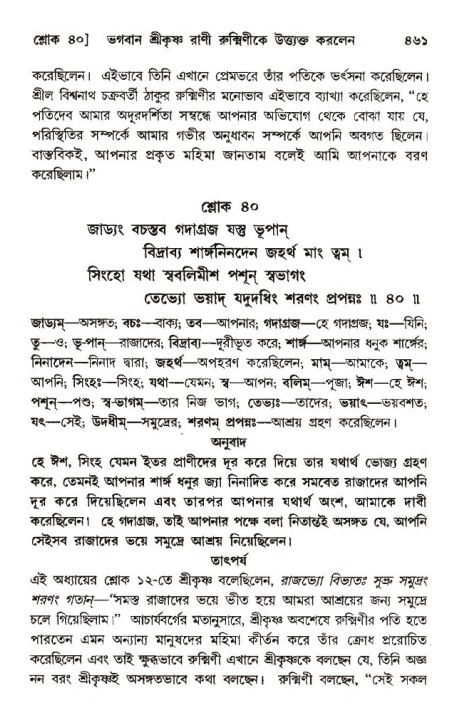 শ্রীমদ্ভাগবত, ১০ম স্কন্ধ-৩য় ভাগ পৃষ্ঠা নং- ৪৬১