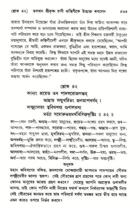 শ্রীমদ্ভাগবত, ১০ম স্কন্ধ-৩য় ভাগ পৃষ্ঠা নং- ৪৬৩
