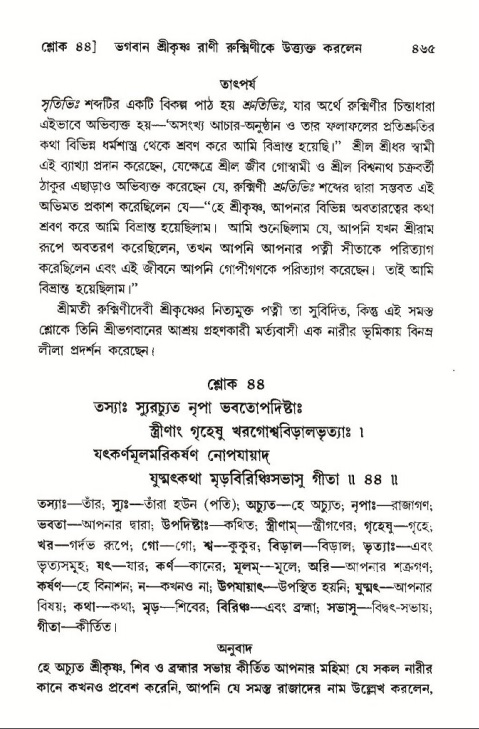 শ্রীমদ্ভাগবত, ১০ম স্কন্ধ-৩য় ভাগ পৃষ্ঠা নং- ৪৬৫