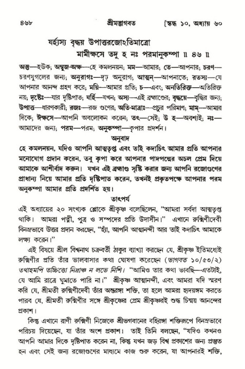 শ্রীমদ্ভাগবত, ১০ম স্কন্ধ-৩য় ভাগ পৃষ্ঠা নং- ৪৬৮