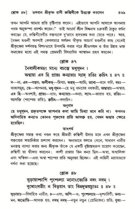 শ্রীমদ্ভাগবত, ১০ম স্কন্ধ-৩য় ভাগ পৃষ্ঠা নং- ৪৬৯