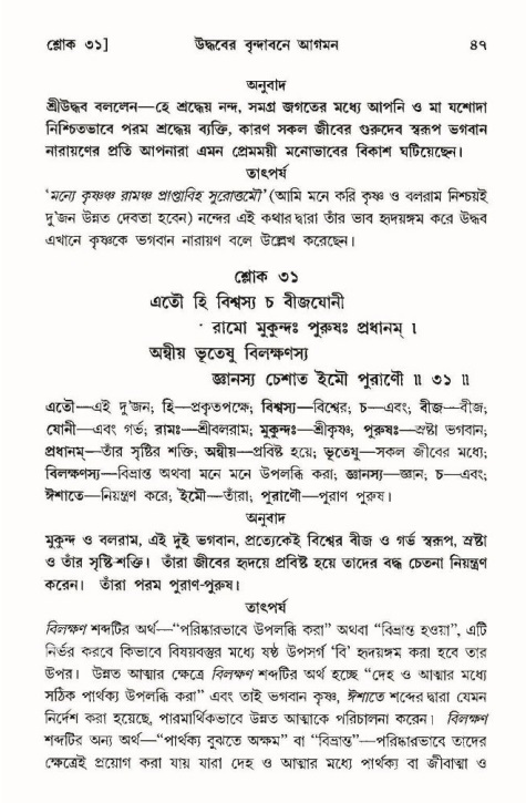 শ্রীমদ্ভাগবত, ১০ম স্কন্ধ-৩য় ভাগ, পৃষ্ঠা নং- ৪৭ 
