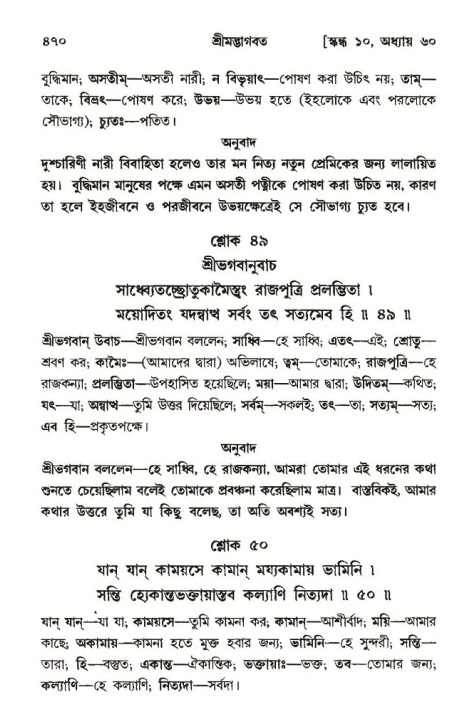 শ্রীমদ্ভাগবত, ১০ম স্কন্ধ-৩য় ভাগ পৃষ্ঠা নং- ৪৭০