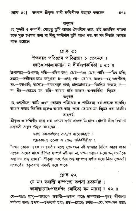 শ্রীমদ্ভাগবত, ১০ম স্কন্ধ-৩য় ভাগ পৃষ্ঠা নং- ৪৭১