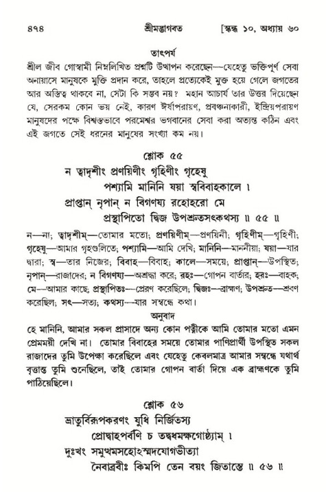 শ্রীমদ্ভাগবত, ১০ম স্কন্ধ-৩য় ভাগ পৃষ্ঠা নং- ৪৭৪