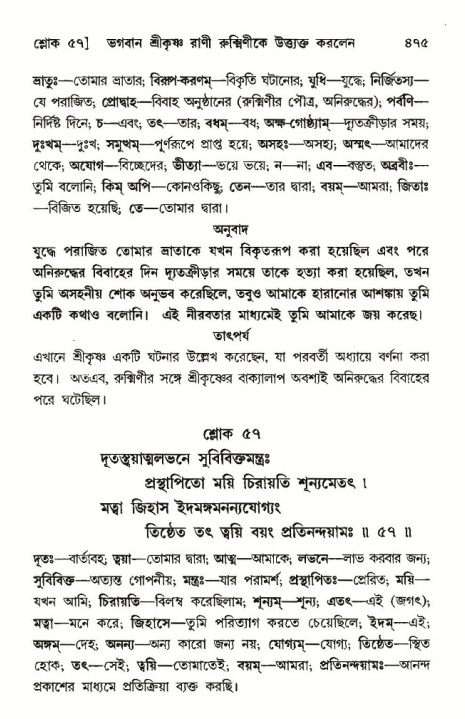 শ্রীমদ্ভাগবত, ১০ম স্কন্ধ-৩য় ভাগ পৃষ্ঠা নং- ৪৭৫