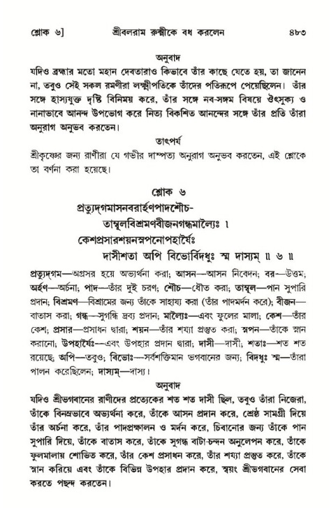 শ্রীমদ্ভাগবত, ১০ম স্কন্ধ-৩য় ভাগ পৃষ্ঠা নং- ৪৮৩