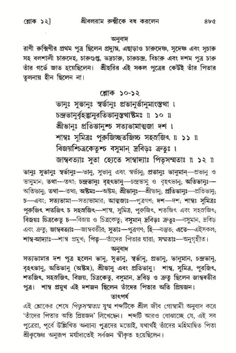 শ্রীমদ্ভাগবত, ১০ম স্কন্ধ-৩য় ভাগ পৃষ্ঠা নং- ৪৮৫
